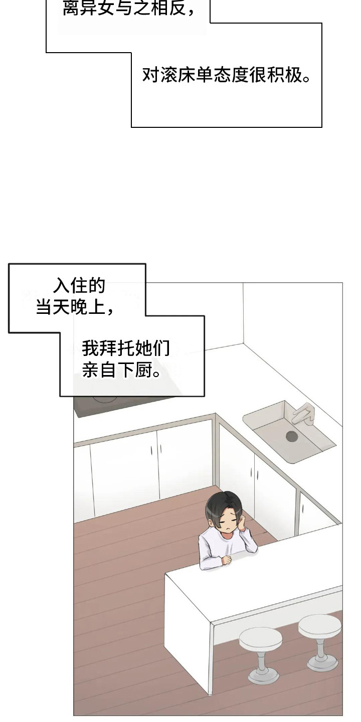 《新娘二选一》第3章初印象 第15页