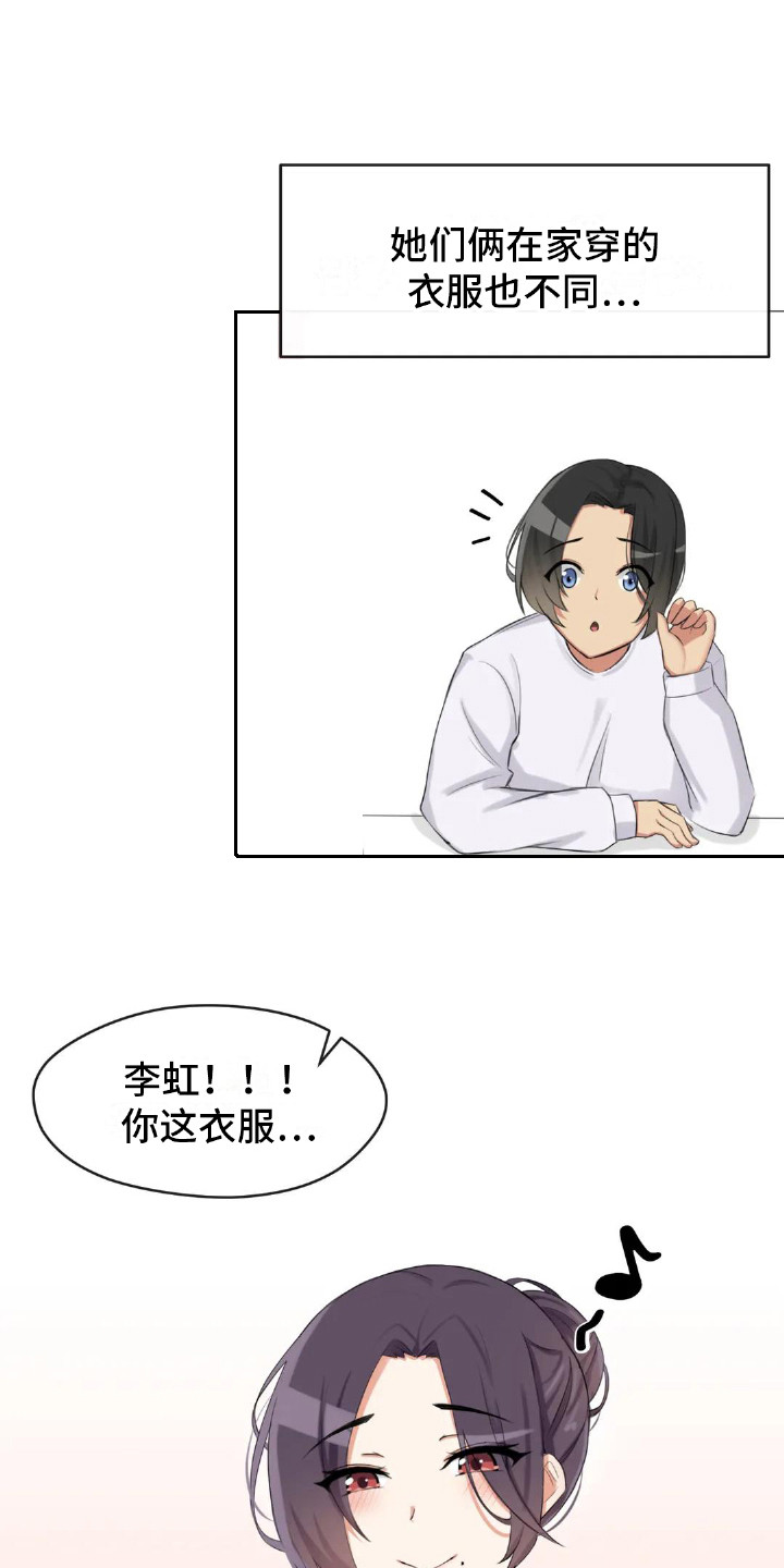 《新娘二选一》第3章初印象 第16页