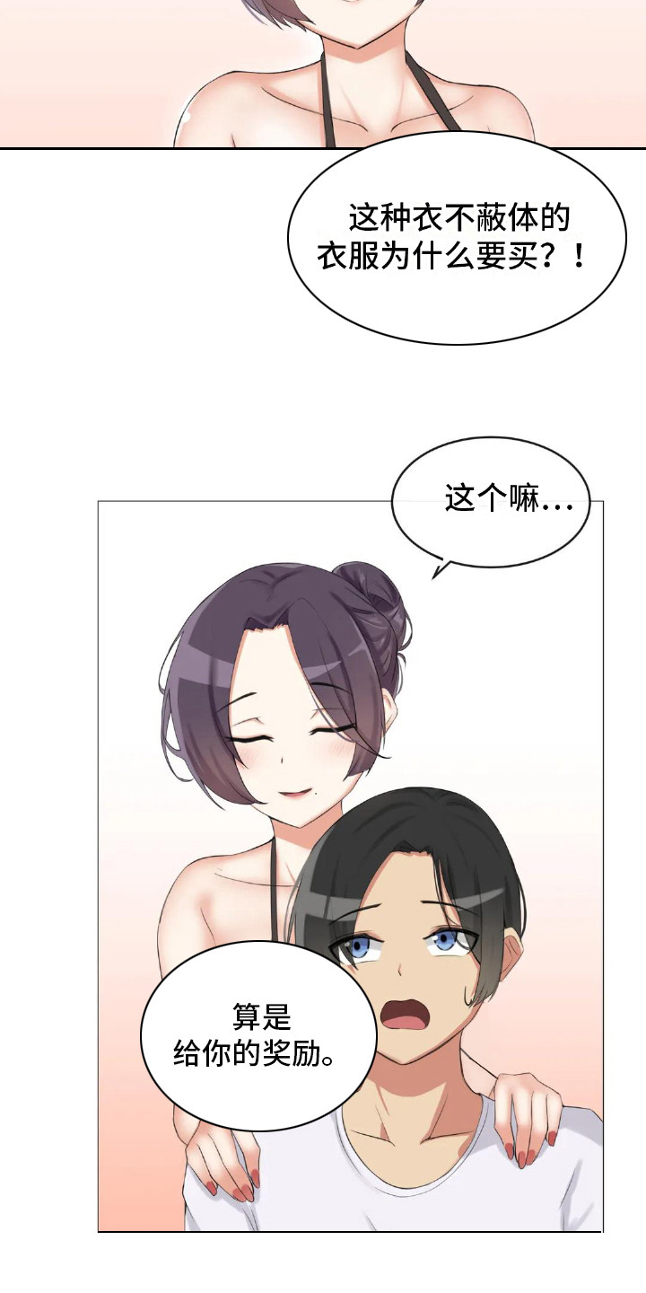 《新娘二选一》第3章初印象 第17页