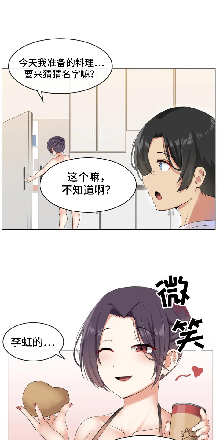 《新娘二选一》第3章初印象 第18页