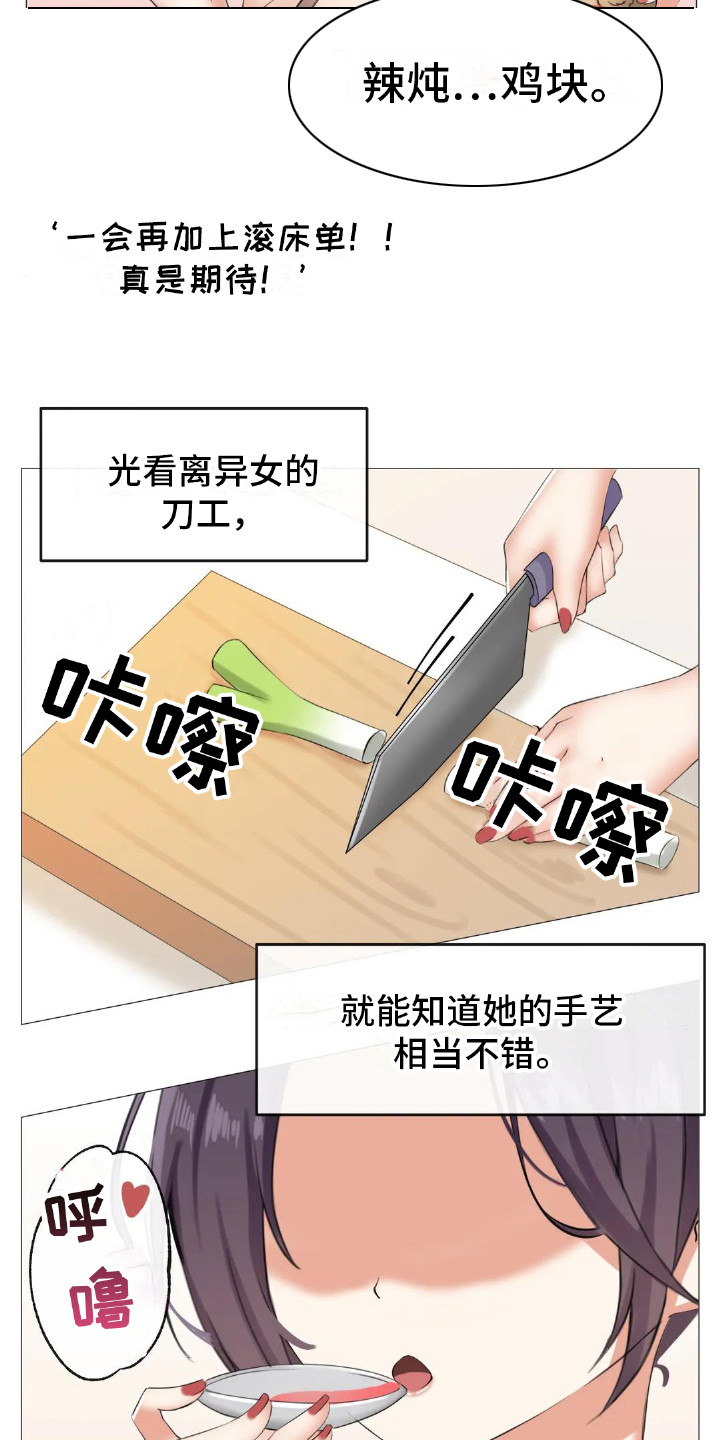 《新娘二选一》第3章初印象 第19页