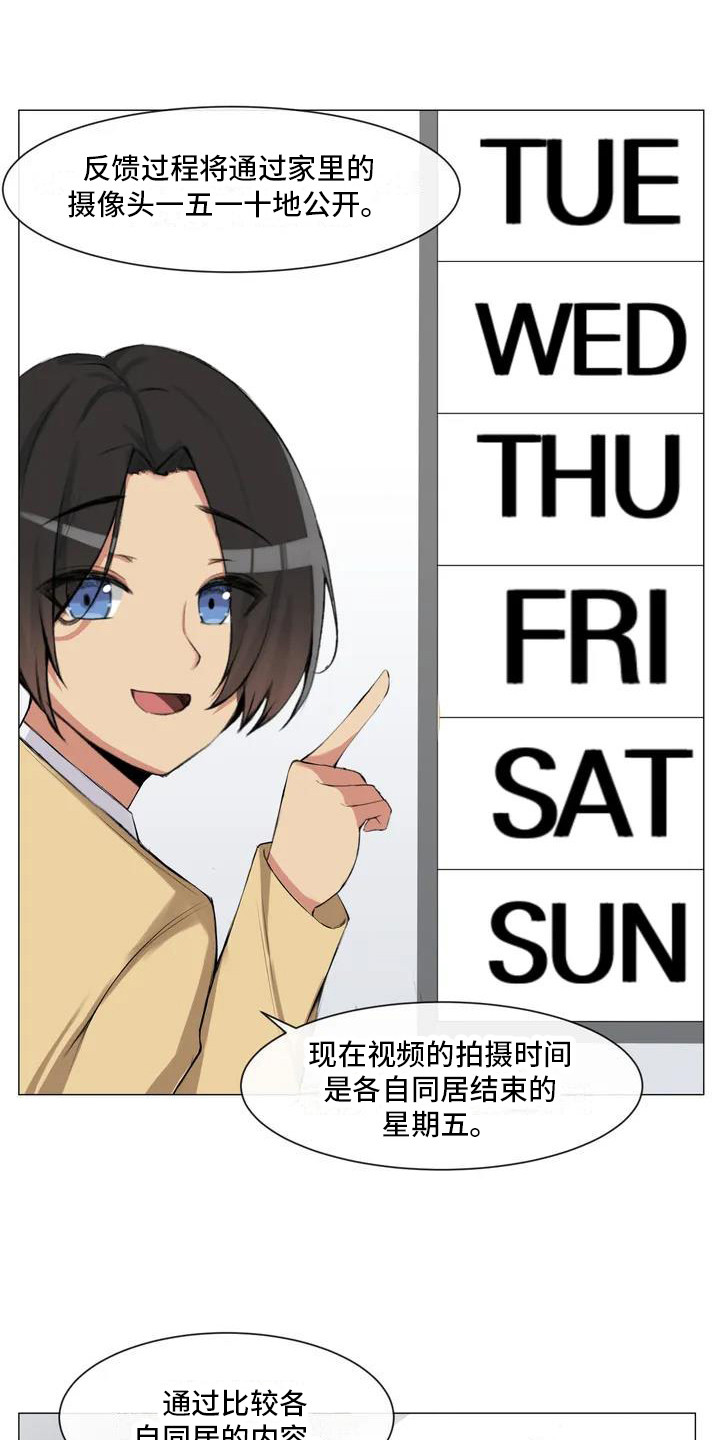 《新娘二选一》第3章初印象 第1页
