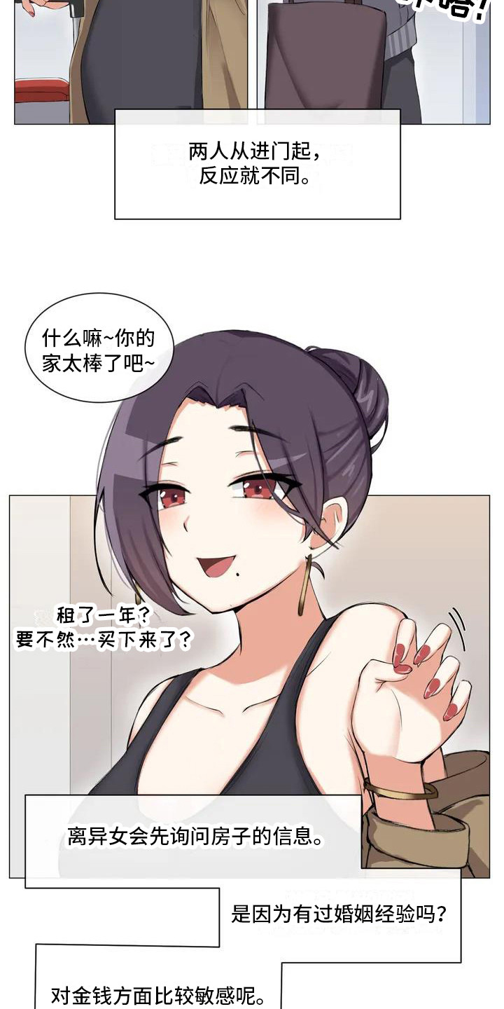 《新娘二选一》第3章初印象 第3页