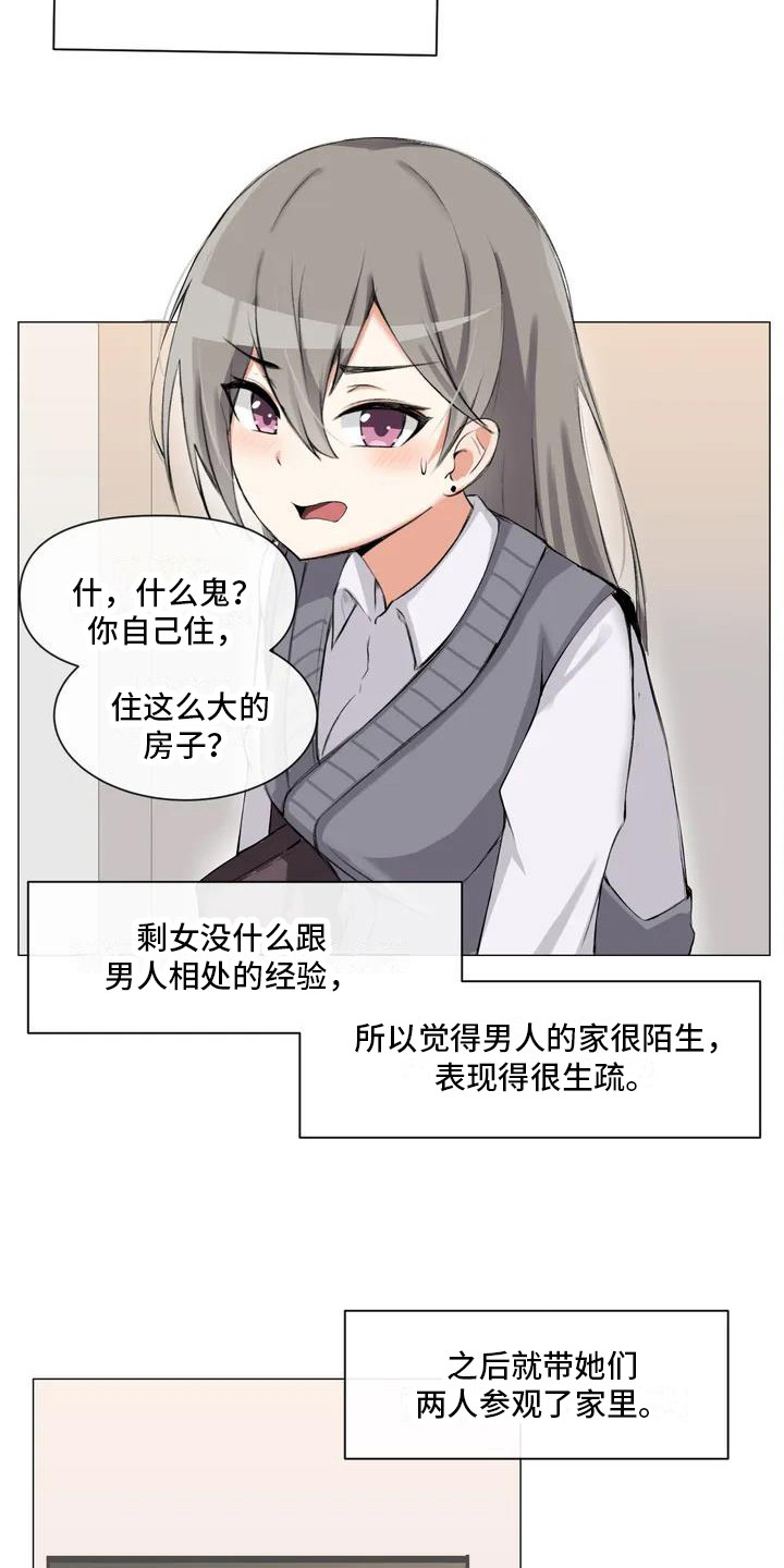 《新娘二选一》第3章初印象 第4页