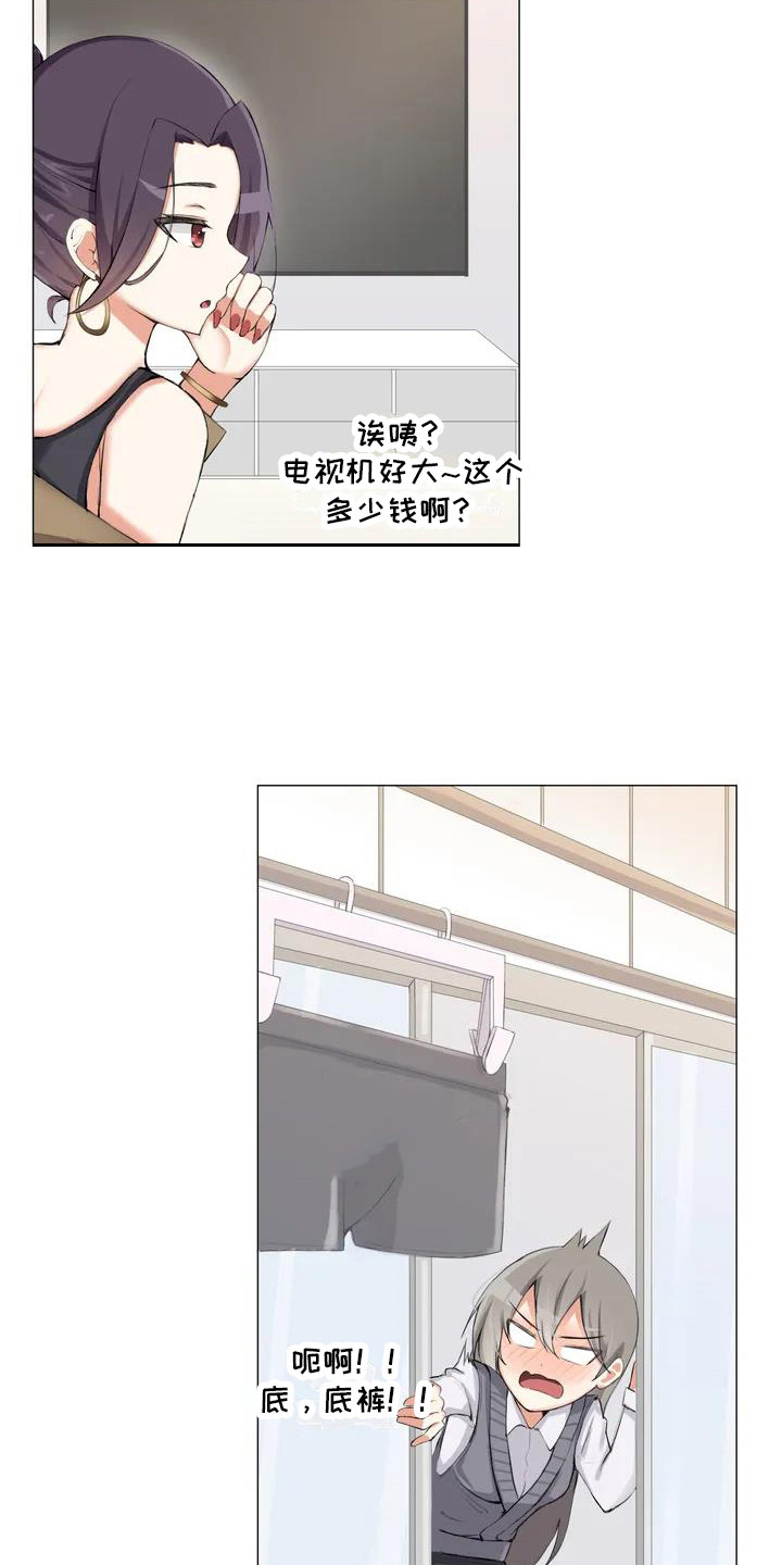 《新娘二选一》第3章初印象 第5页