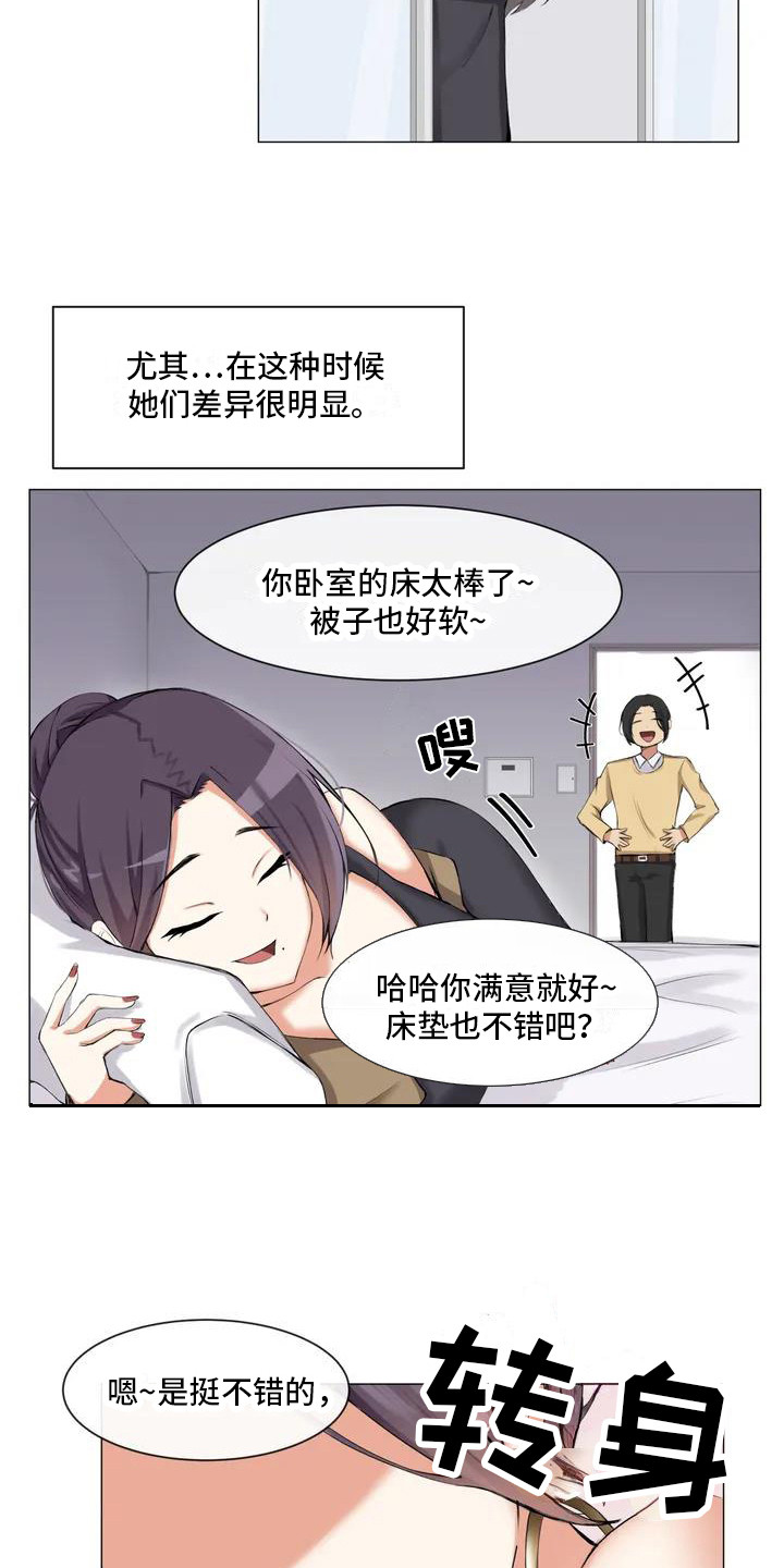 《新娘二选一》第3章初印象 第6页