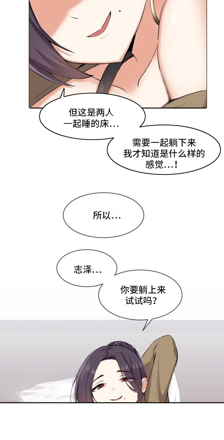 《新娘二选一》第3章初印象 第7页
