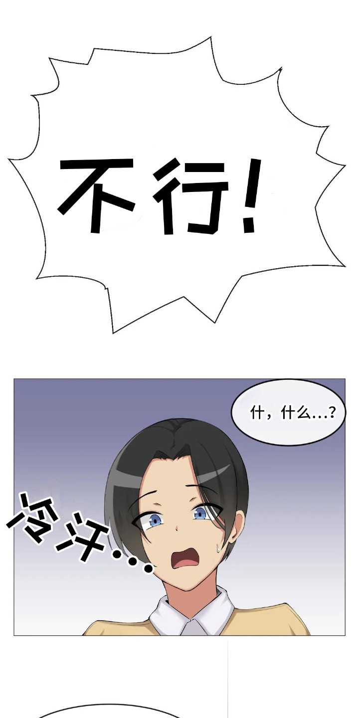 《新娘二选一》第3章初印象 第8页