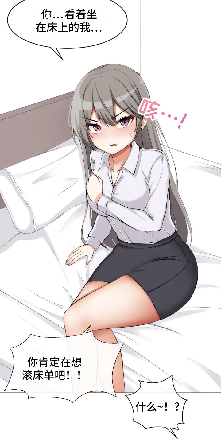 《新娘二选一》第3章初印象 第9页