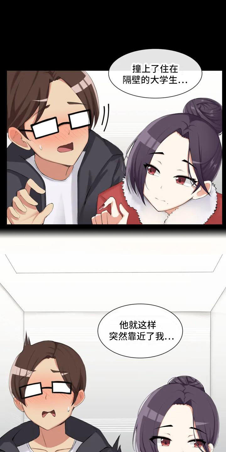 《新娘二选一》第2章离异女 第10页