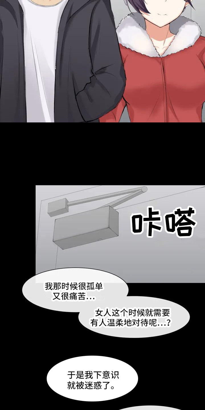 《新娘二选一》第2章离异女 第11页