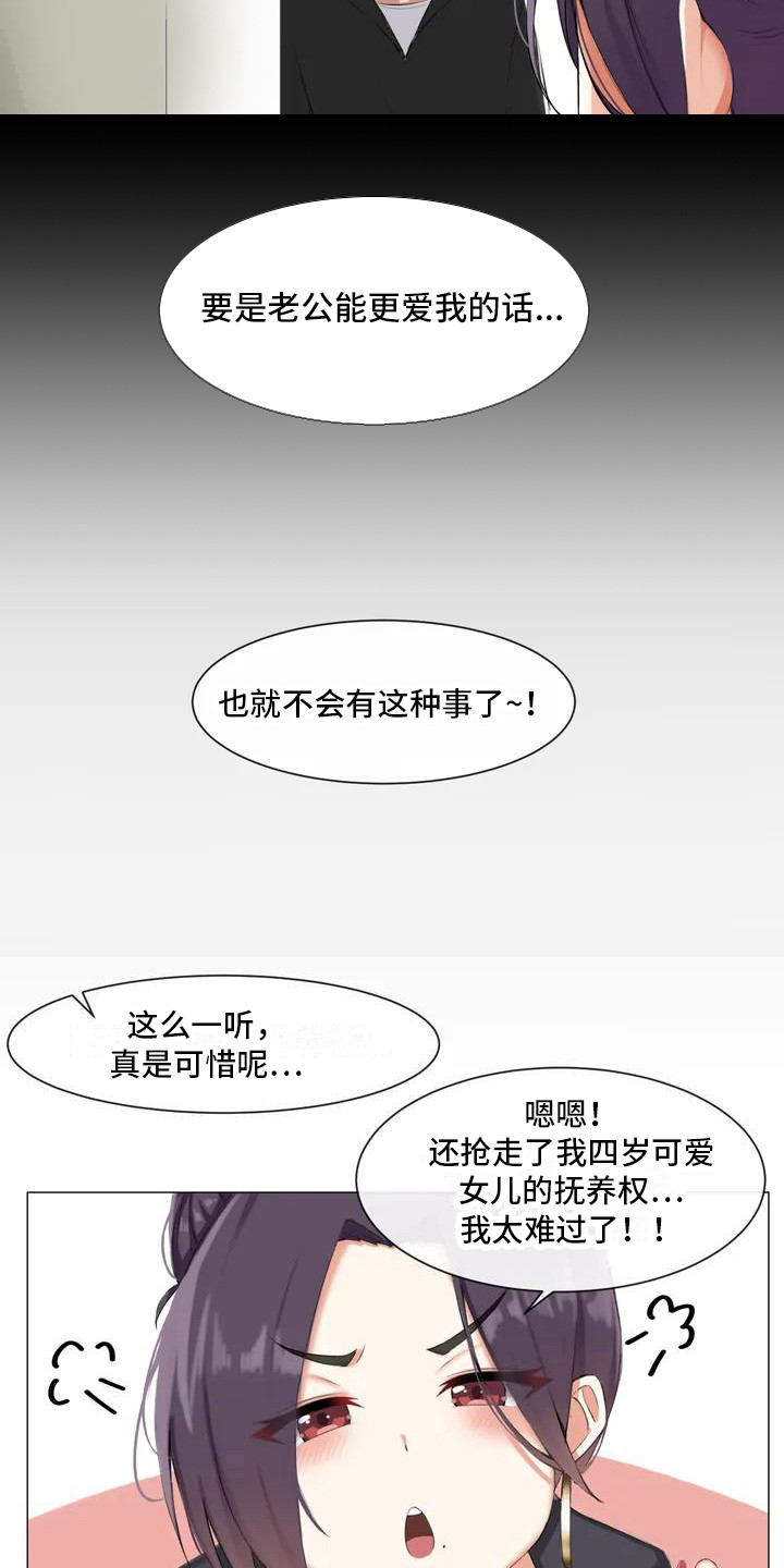 《新娘二选一》第2章离异女 第13页