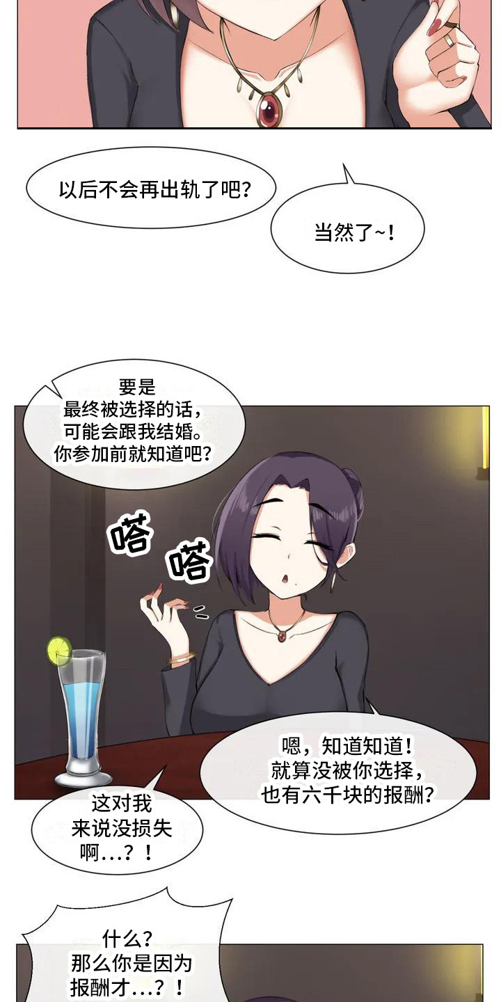 《新娘二选一》第2章离异女 第14页
