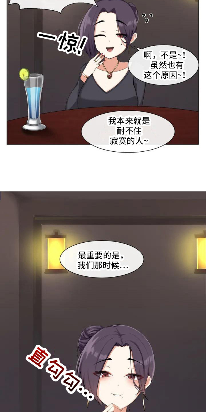 《新娘二选一》第2章离异女 第15页