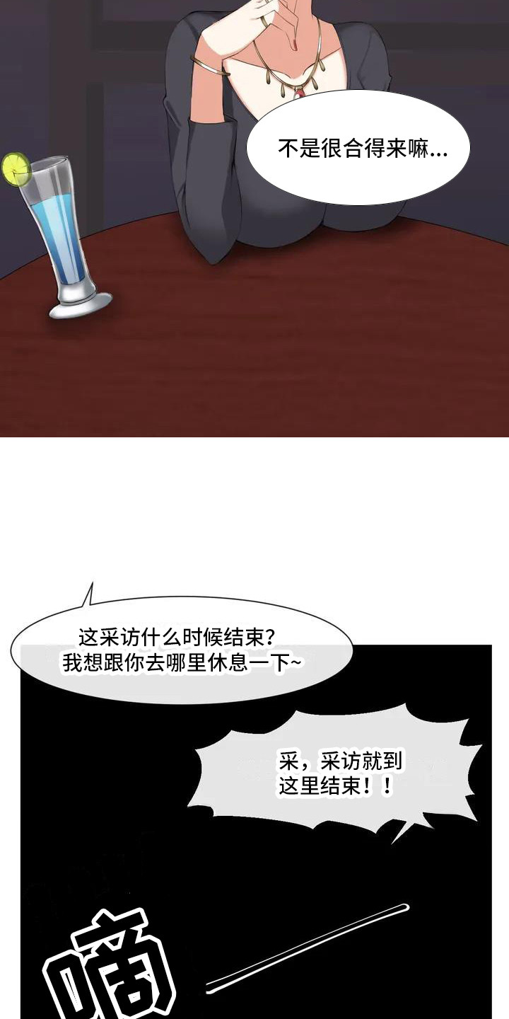 《新娘二选一》第2章离异女 第16页