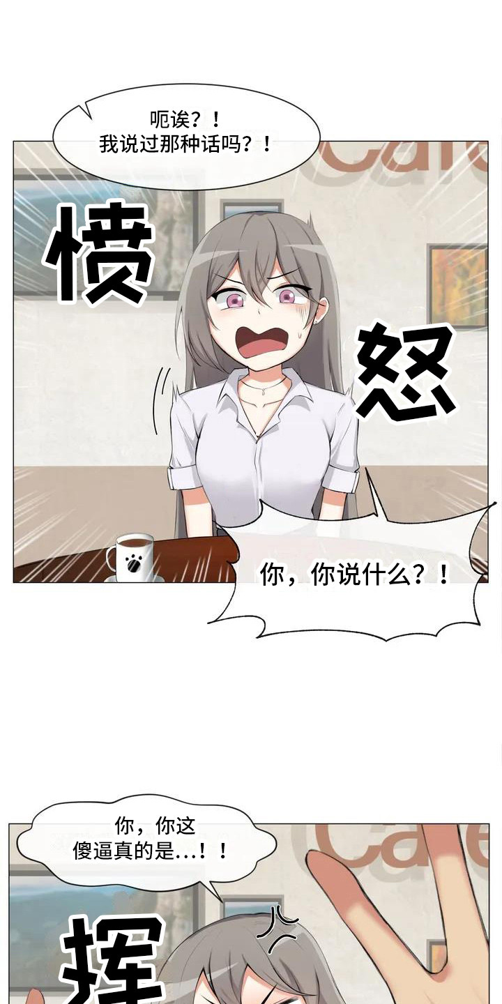 《新娘二选一》第2章离异女 第1页