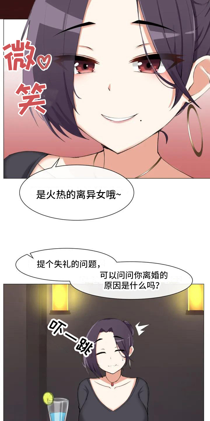 《新娘二选一》第2章离异女 第6页