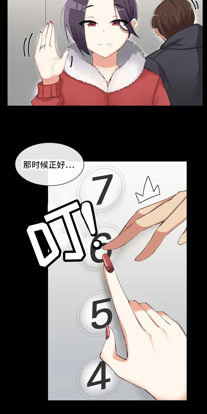 《新娘二选一》第2章离异女 第9页