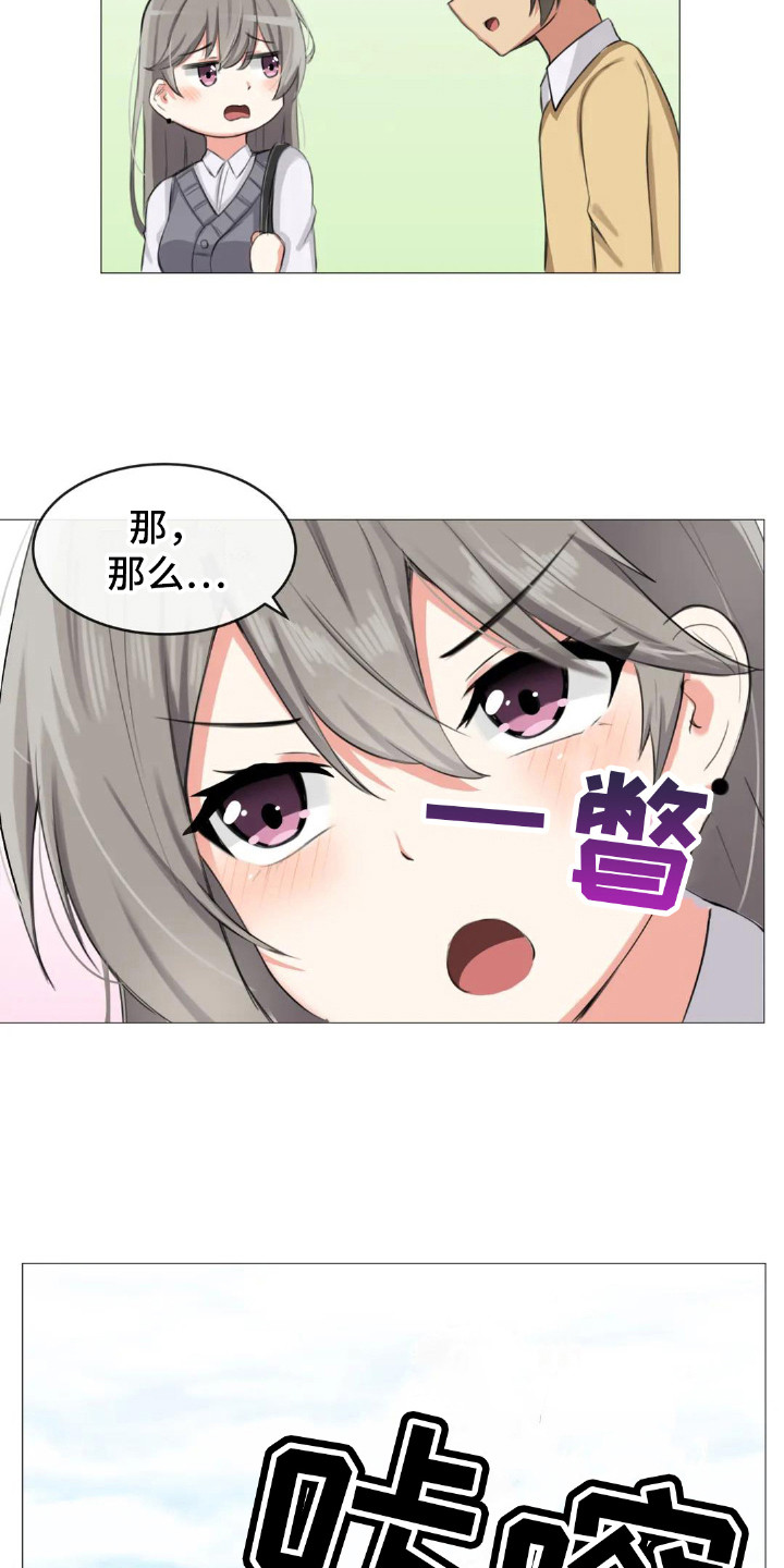 《新娘二选一》第6章挑礼物 第10页