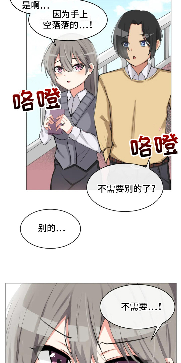 《新娘二选一》第6章挑礼物 第12页