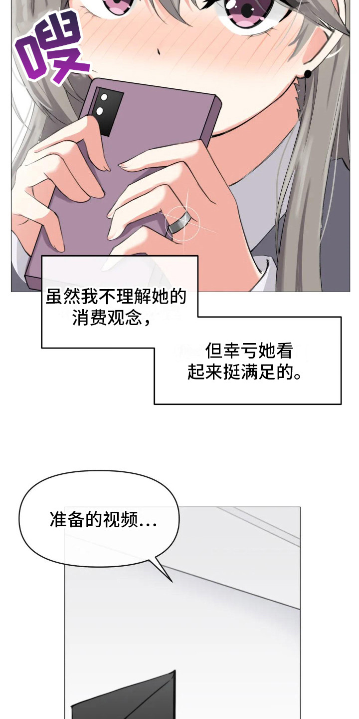 《新娘二选一》第6章挑礼物 第13页