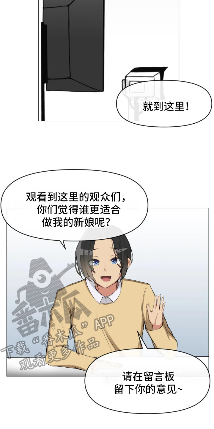 《新娘二选一》第6章挑礼物 第14页