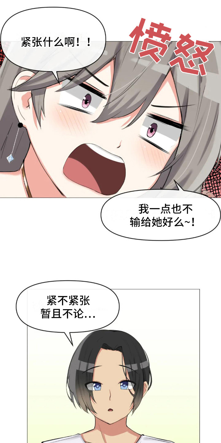 《新娘二选一》第6章挑礼物 第16页