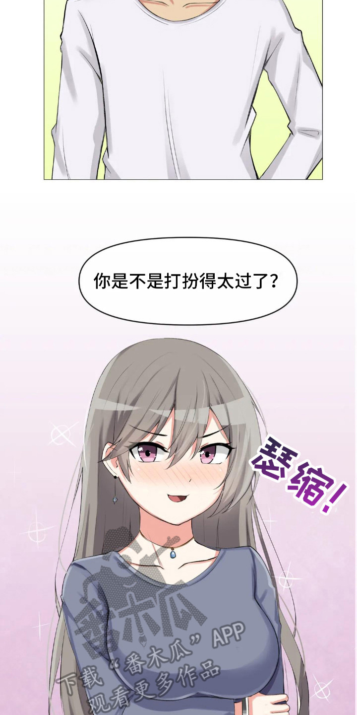 《新娘二选一》第6章挑礼物 第17页