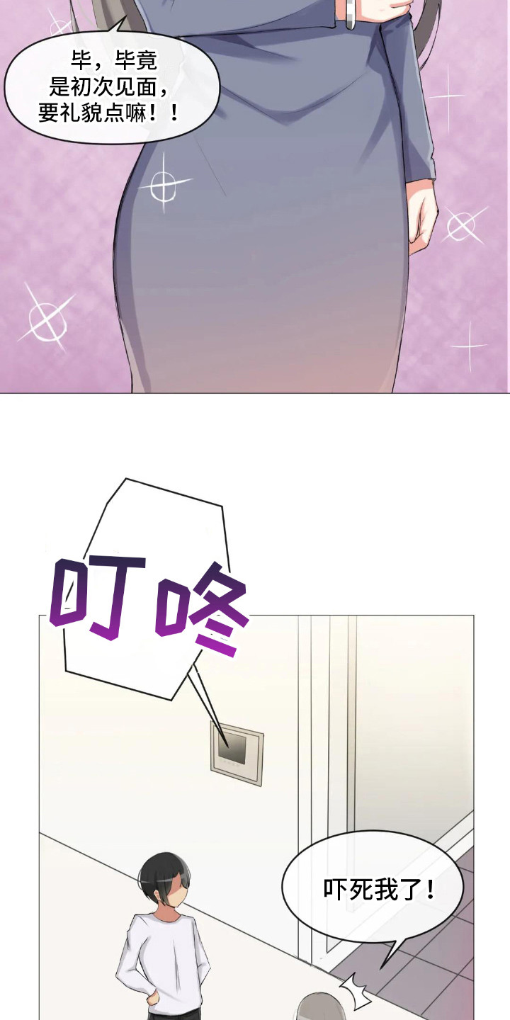 《新娘二选一》第6章挑礼物 第18页
