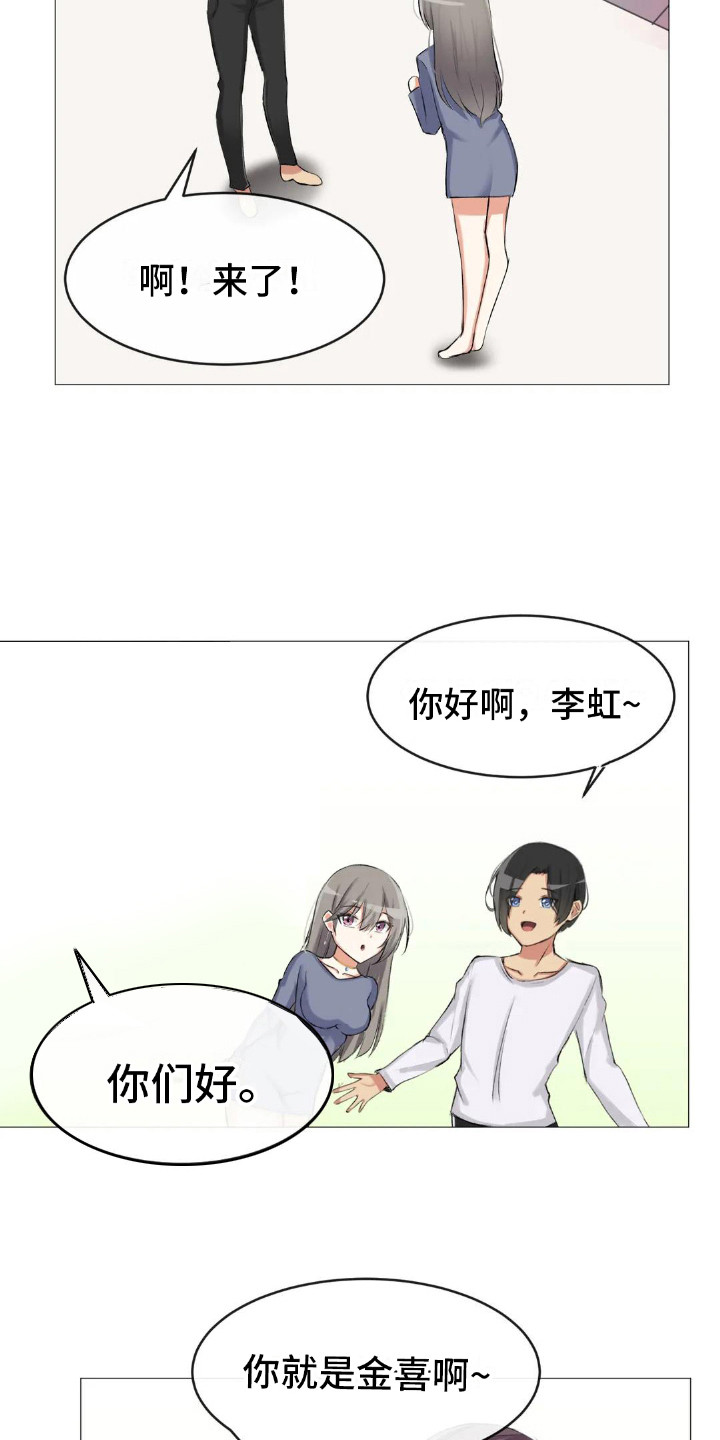 《新娘二选一》第6章挑礼物 第19页