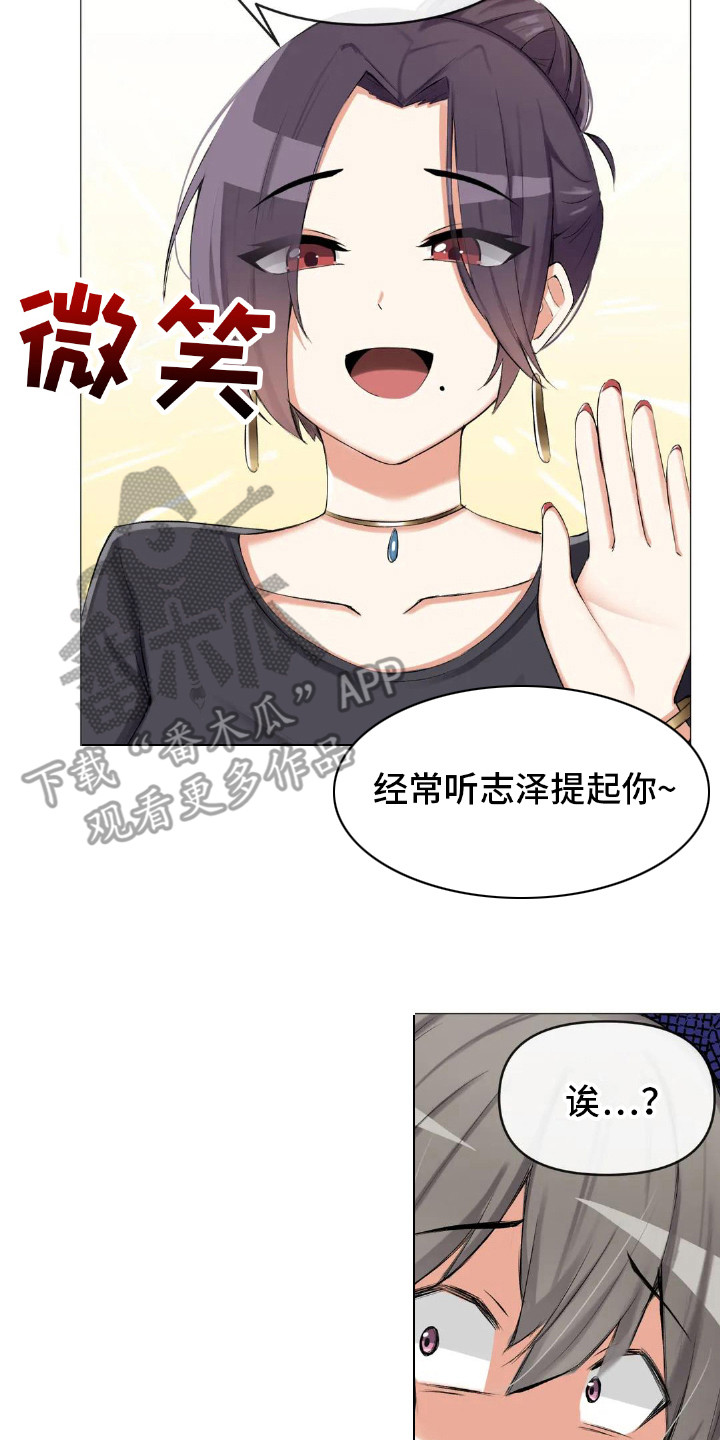《新娘二选一》第6章挑礼物 第20页