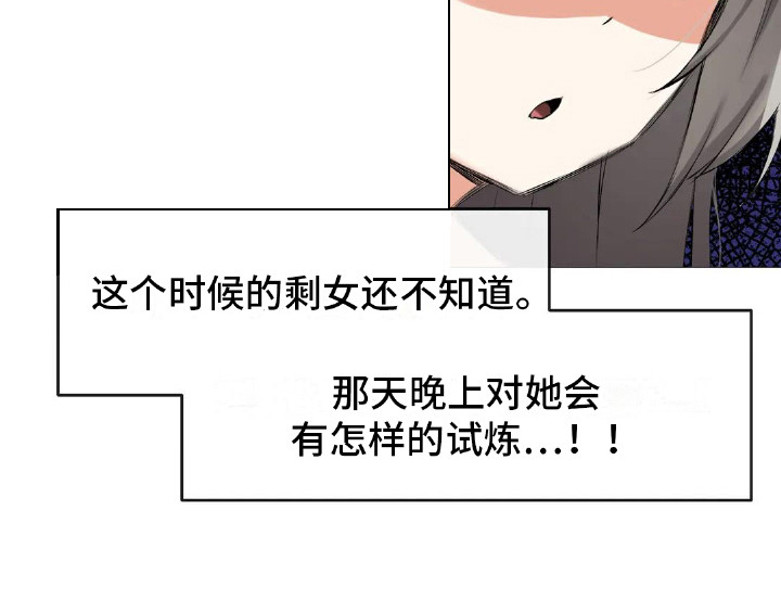 《新娘二选一》第6章挑礼物 第21页