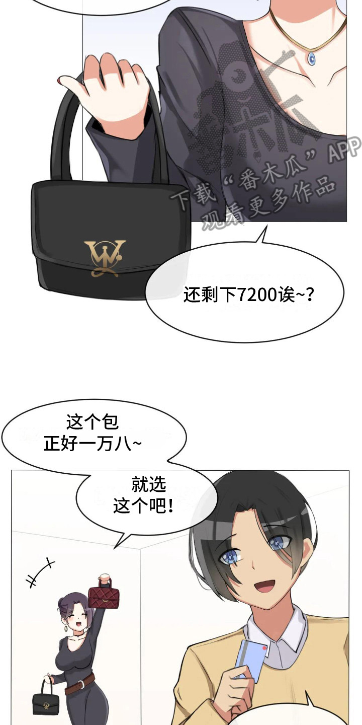 《新娘二选一》第6章挑礼物 第2页
