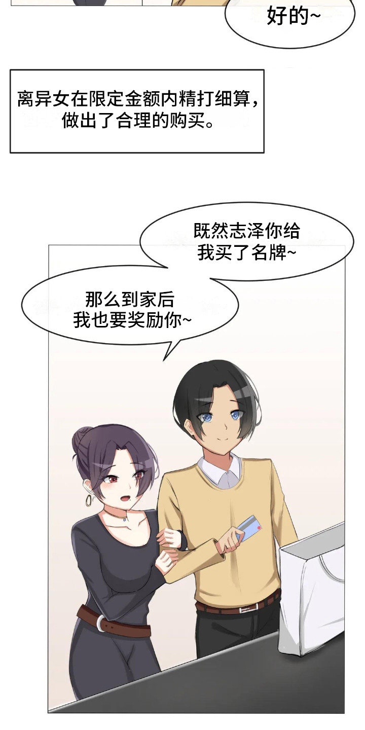 《新娘二选一》第6章挑礼物 第3页