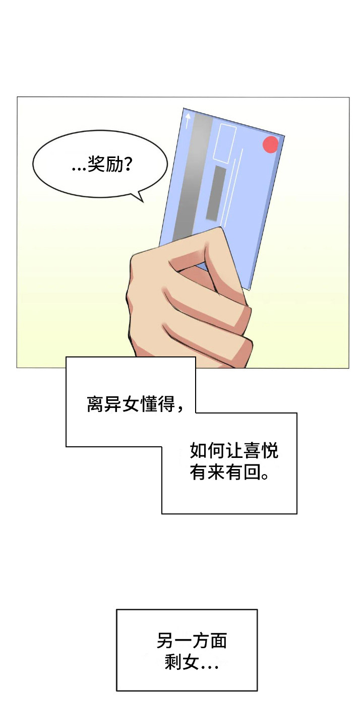 《新娘二选一》第6章挑礼物 第4页