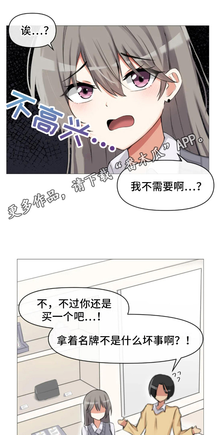 《新娘二选一》第6章挑礼物 第5页