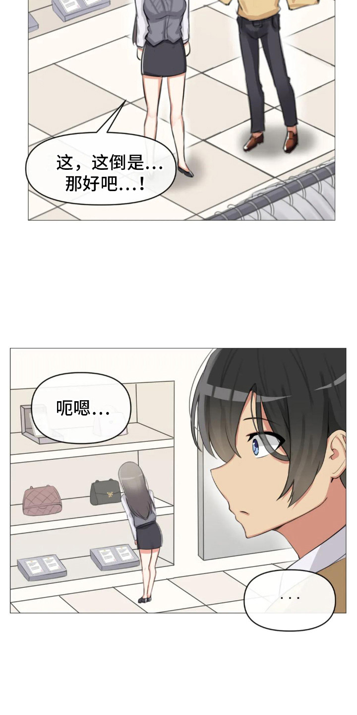 《新娘二选一》第6章挑礼物 第6页