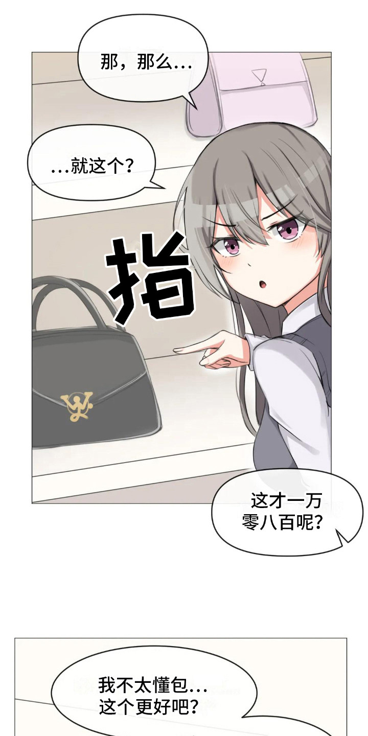 《新娘二选一》第6章挑礼物 第7页
