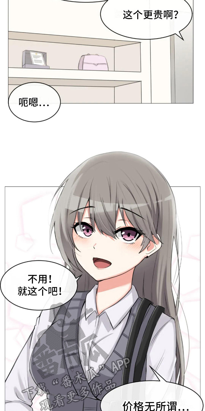 《新娘二选一》第6章挑礼物 第8页