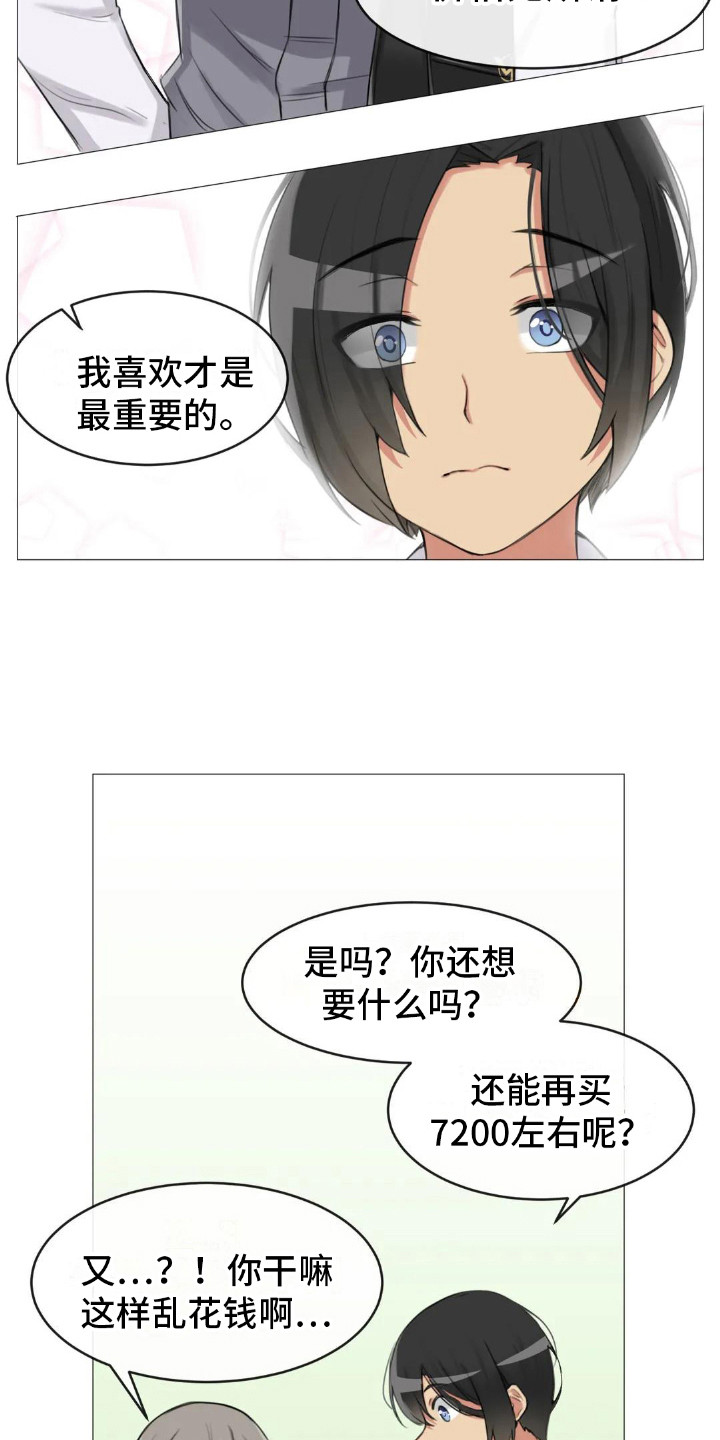 《新娘二选一》第6章挑礼物 第9页