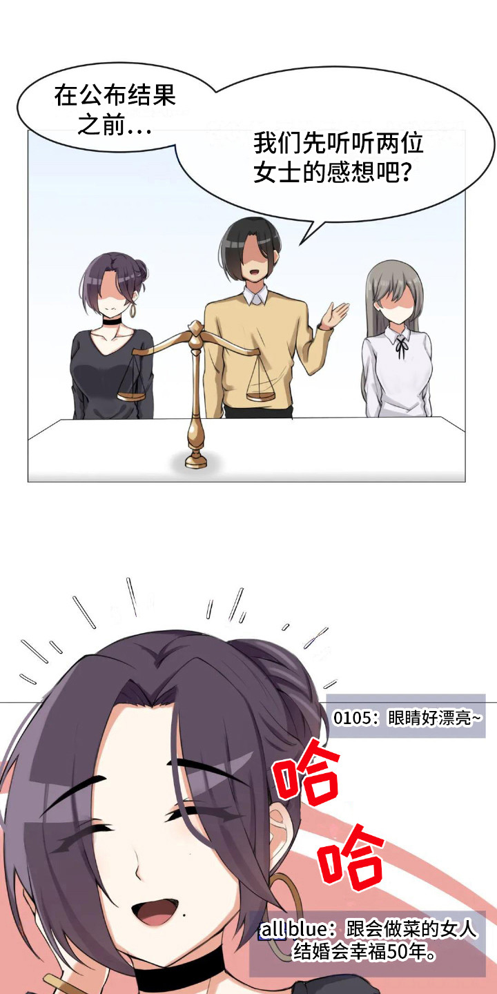 《新娘二选一》第9章公布结果 第10页