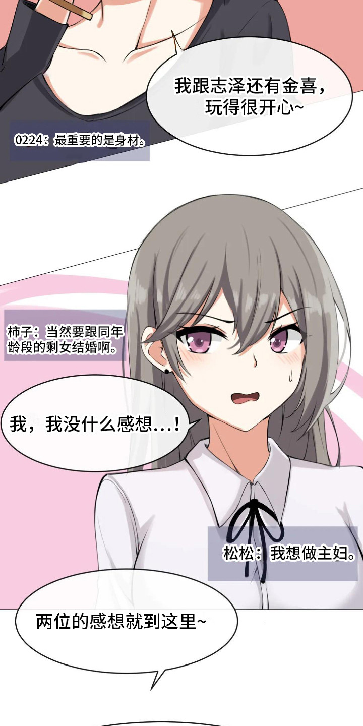 《新娘二选一》第9章公布结果 第11页