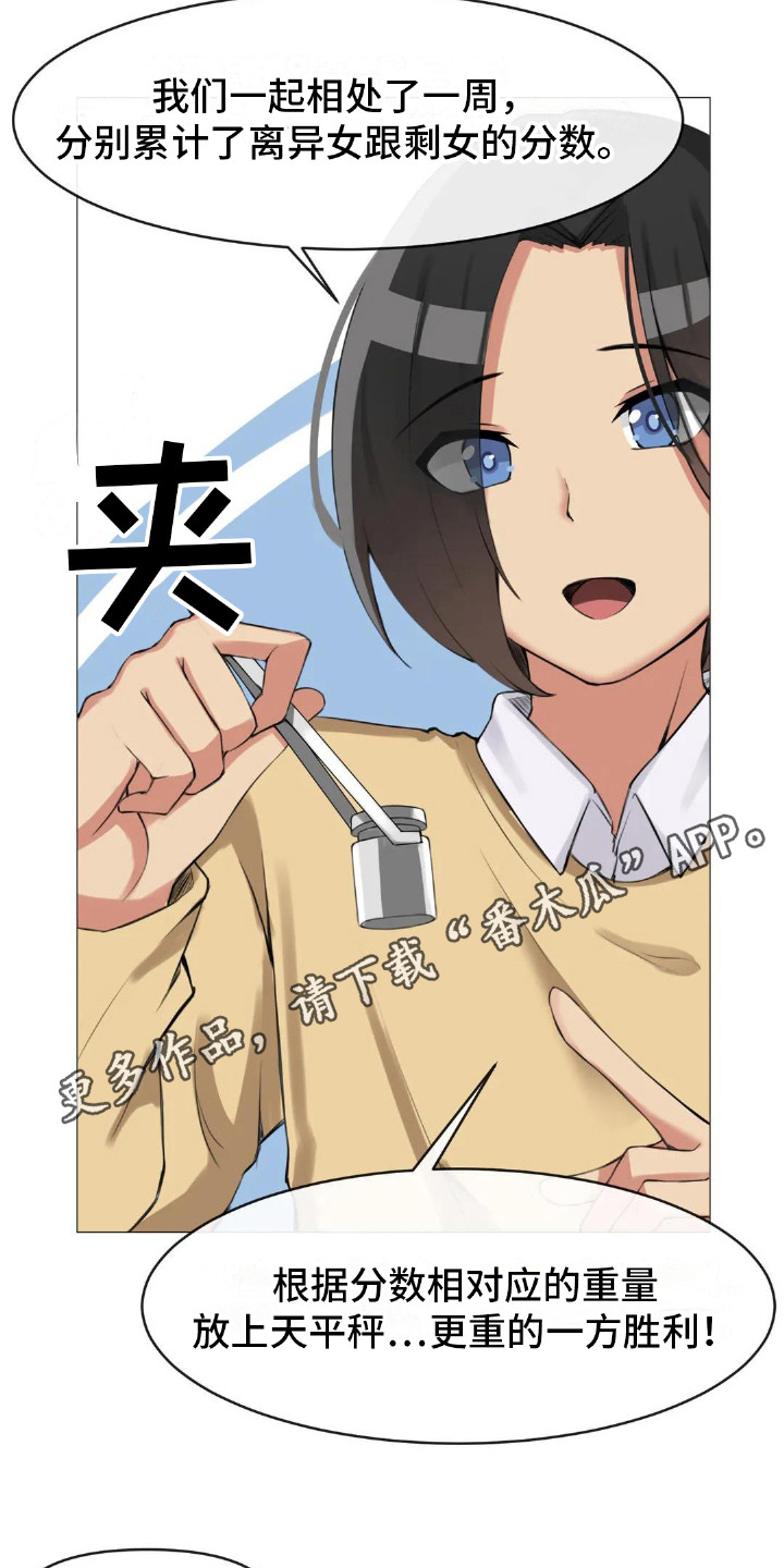 《新娘二选一》第9章公布结果 第12页