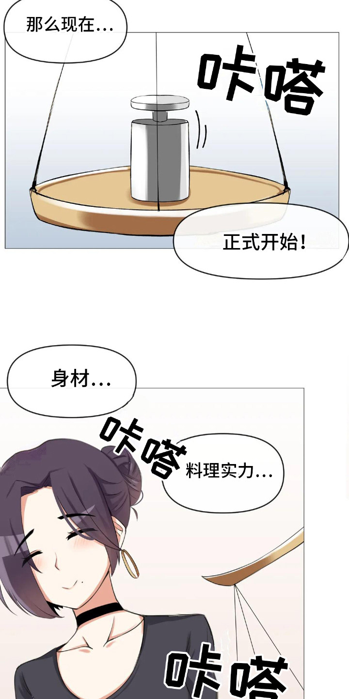 《新娘二选一》第9章公布结果 第13页