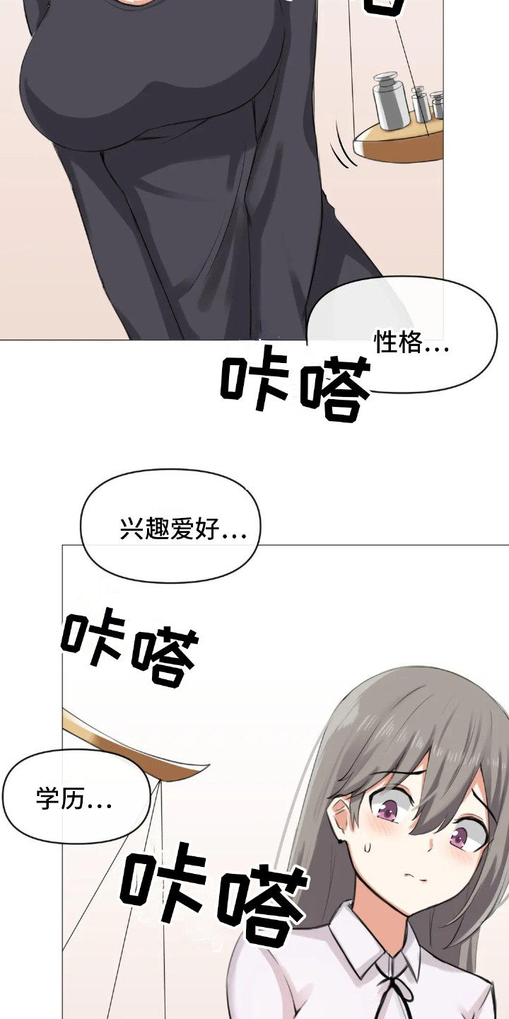 《新娘二选一》第9章公布结果 第14页