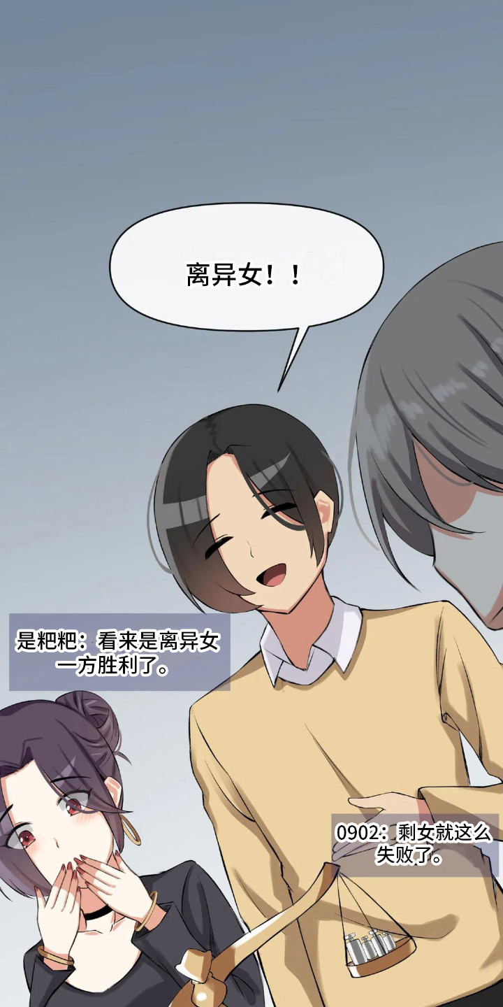《新娘二选一》第9章公布结果 第16页