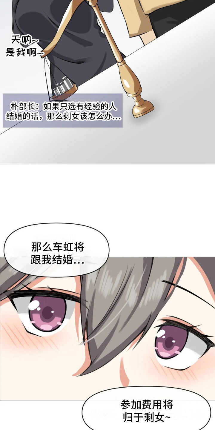 《新娘二选一》第9章公布结果 第17页