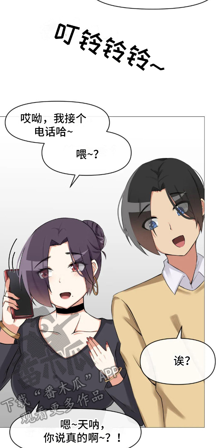 《新娘二选一》第9章公布结果 第18页