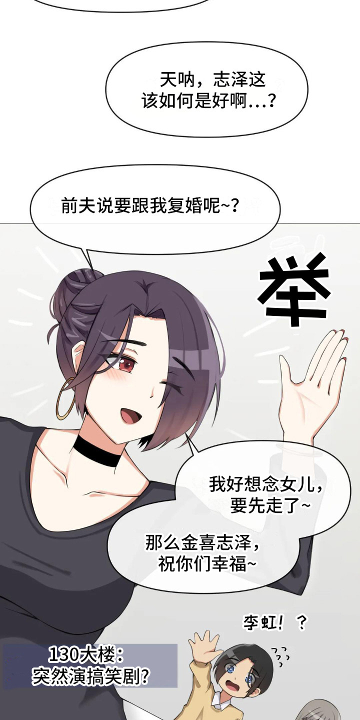 《新娘二选一》第9章公布结果 第19页