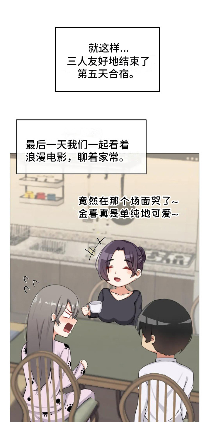 《新娘二选一》第9章公布结果 第1页